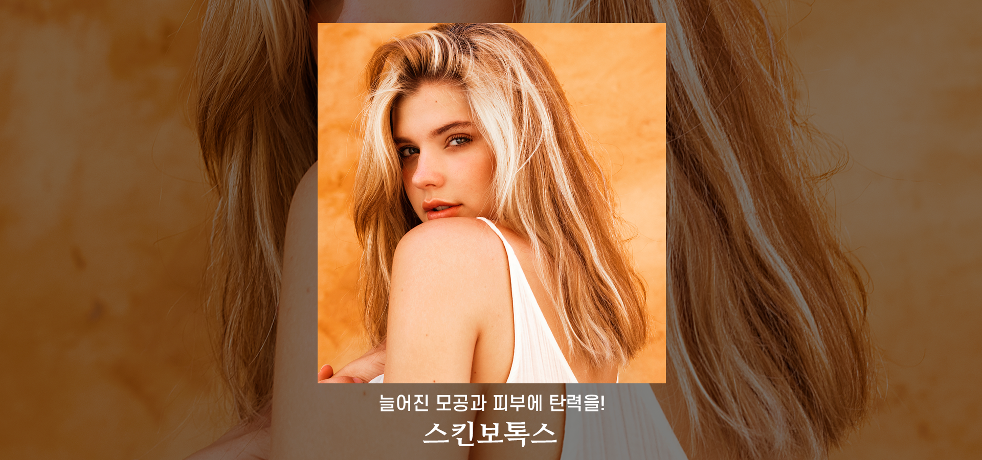스킨보톡스
