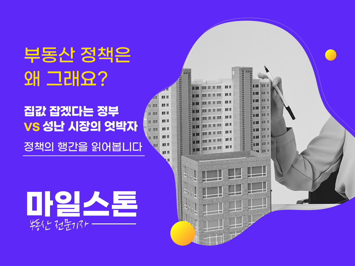 부동산 정책 읽기