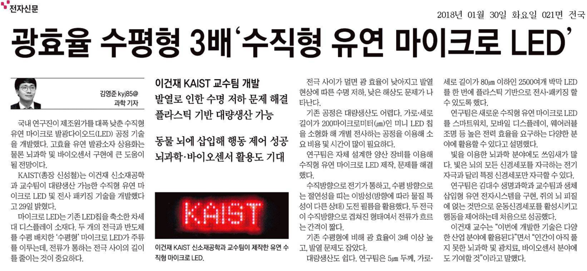 전자신문 기사 : KAIST HAND group