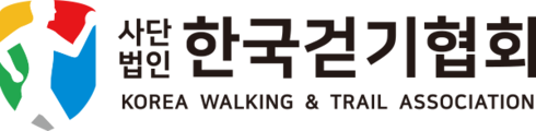 사단법인 한국걷기협회