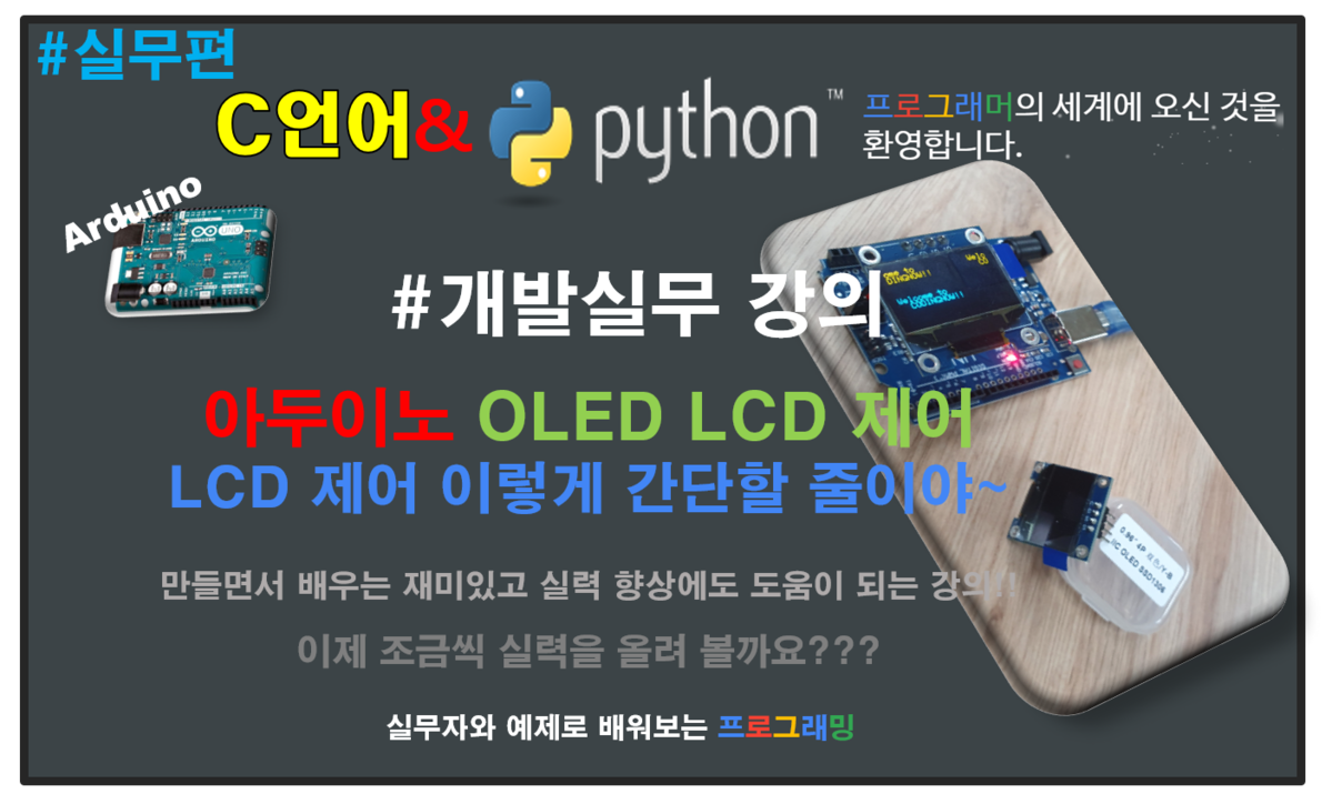 12. 아두이노 IIC OLED 간단 제어하기 : 코딩나우