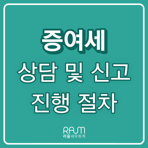 부부간증여 증여세세무상담 이용하기 10