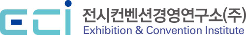 ECI 전시컨벤션경영연구소(주)