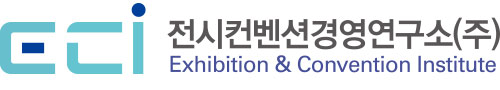 ECI 전시컨벤션경영연구소(주)