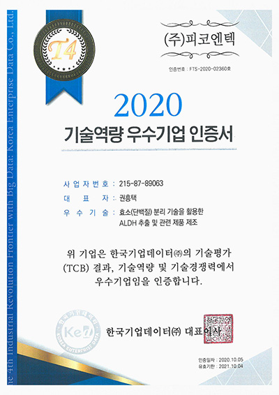 <p style="text-align: center;"><span style="font-size: 14px;">기술역량 우수기업 인증서</span></p>