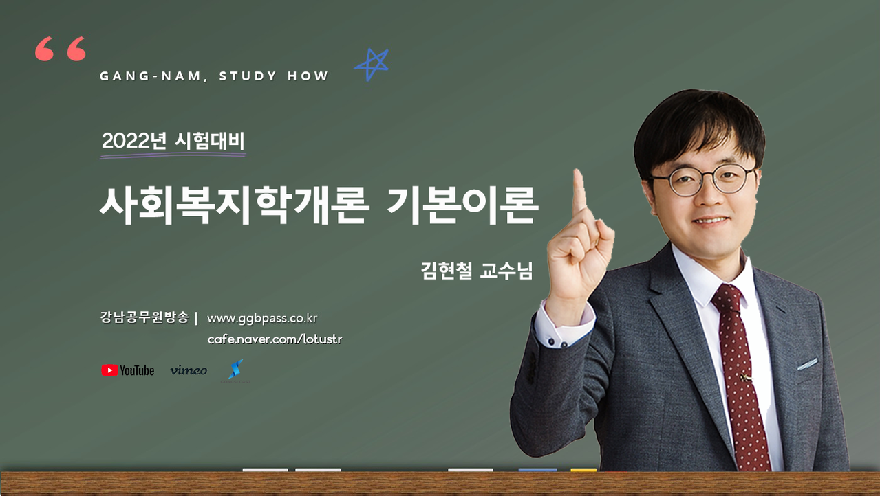 사회복지학(김현철) 샘플강의