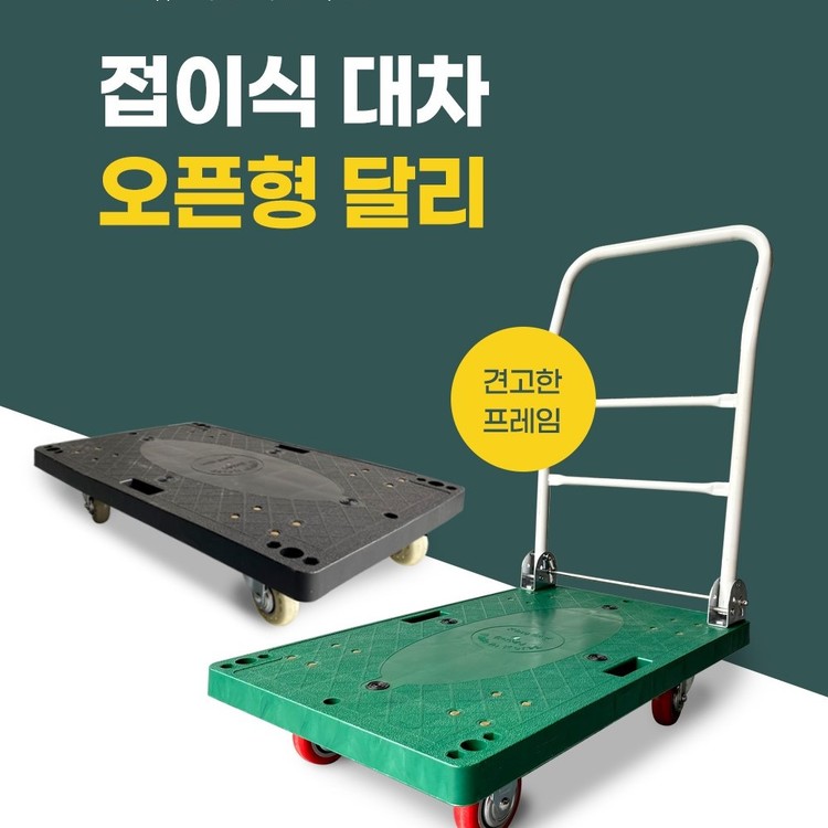 구루마 달리 무소음 접이식 브레이크 대차 카트 구르마 짐 손 수레 가구 운반 이동식 가정용 산업용 휴대용 밀차 끌차 미니 소형 ...