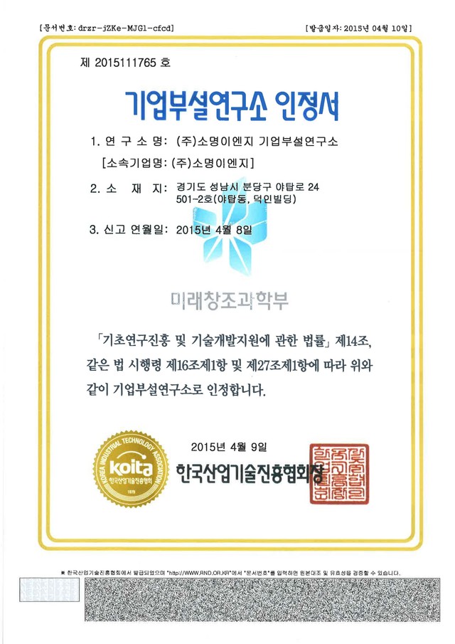 기업부설연구소 인정서