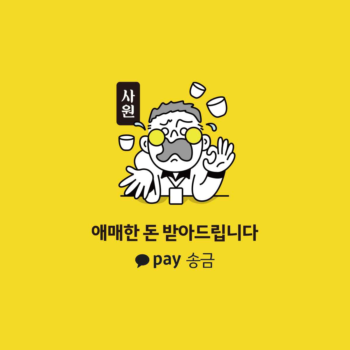 <h6 style="text-align: left;"><span style="font-size: 18px;"><strong> kakaopay</strong></span></h6>