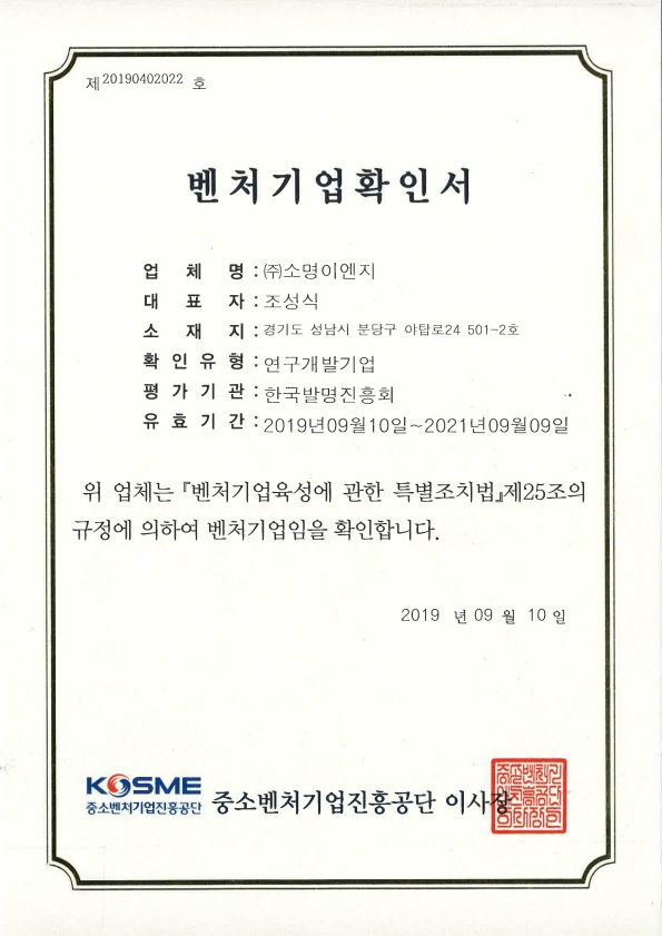 벤처기업확인서