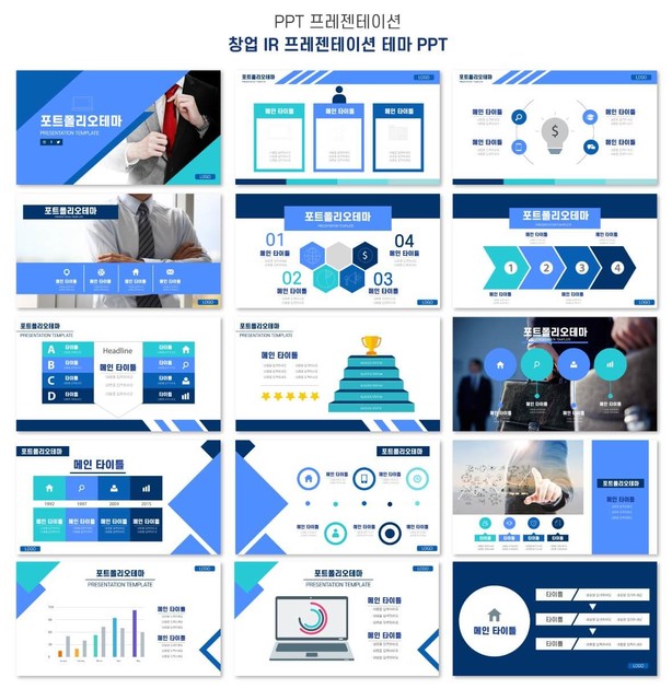 창업 PPT 템플릿 IR 발표 파워포인트 예시 : PPT 샘플