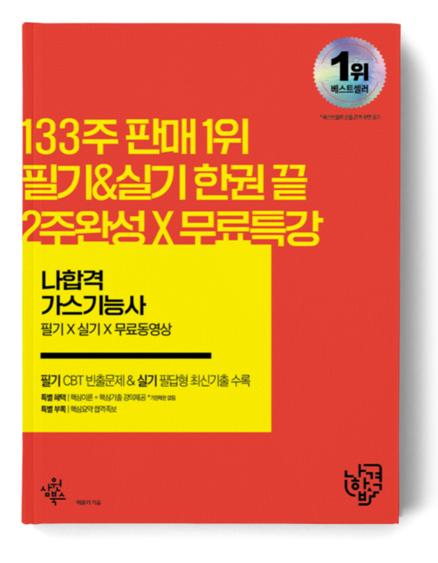 가스기능사