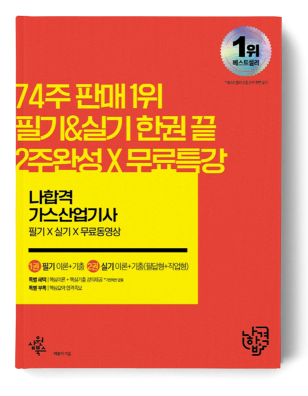 가스산업기사