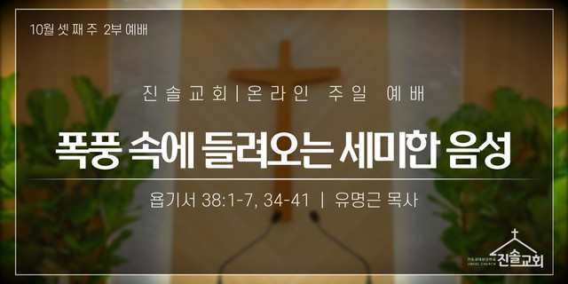 2021년 10월 17일 주일예배