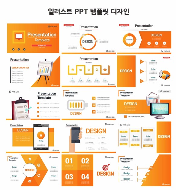콘텐츠 기획안 PPT 템플릿 일러스트 파워포인트 디자인 : PPT 샘플