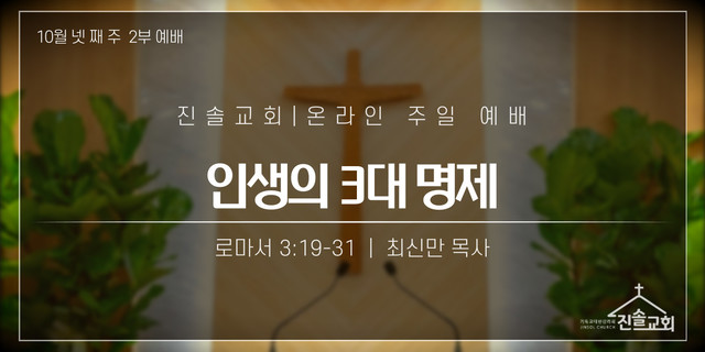 2021년 10월 24일 주일예배