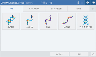 株式会社オプティマ｜分析機器・光学機器・理化学機器・医療機器