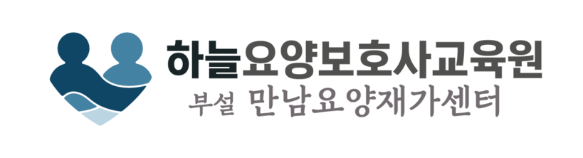 하늘요양보호사교육원