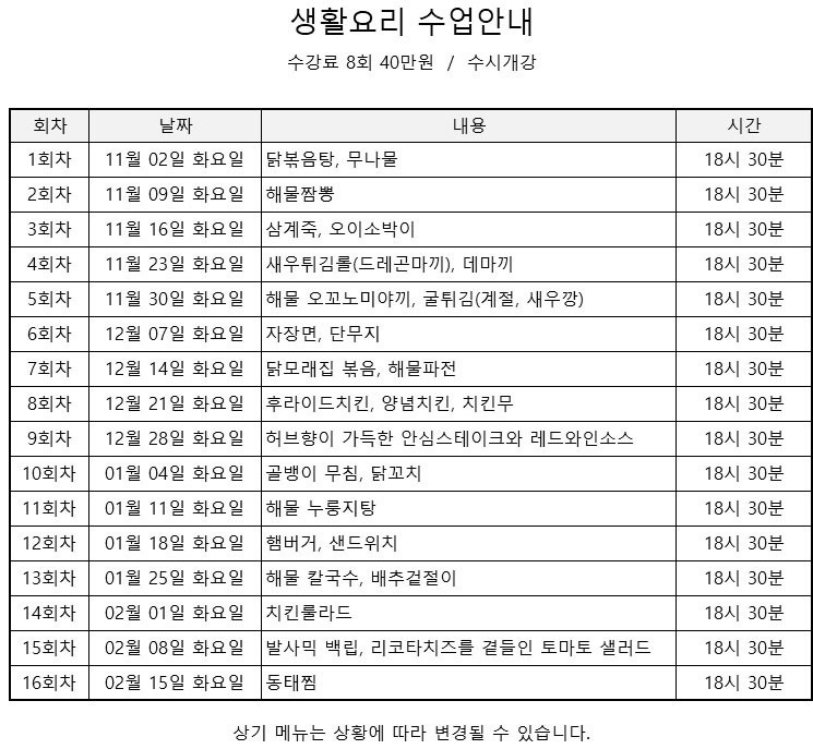 중앙요리학원 생활요리 수업일정 안내