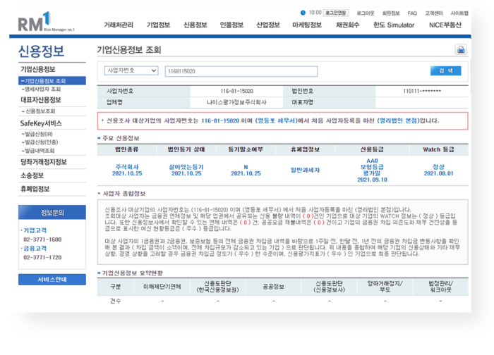 종합 거래처 리스크관리 솔루션 Rm1 : 서비스소개