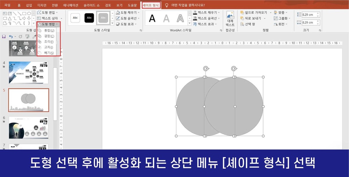 PPT 도형 합치기 및 도형 병합 방법, 너무 쉬워요! : PPT파워포인트에 대한 정보를 공유합니다.