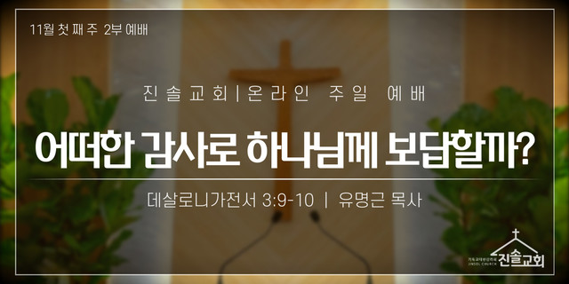 2021년 12월 5일 주일예배