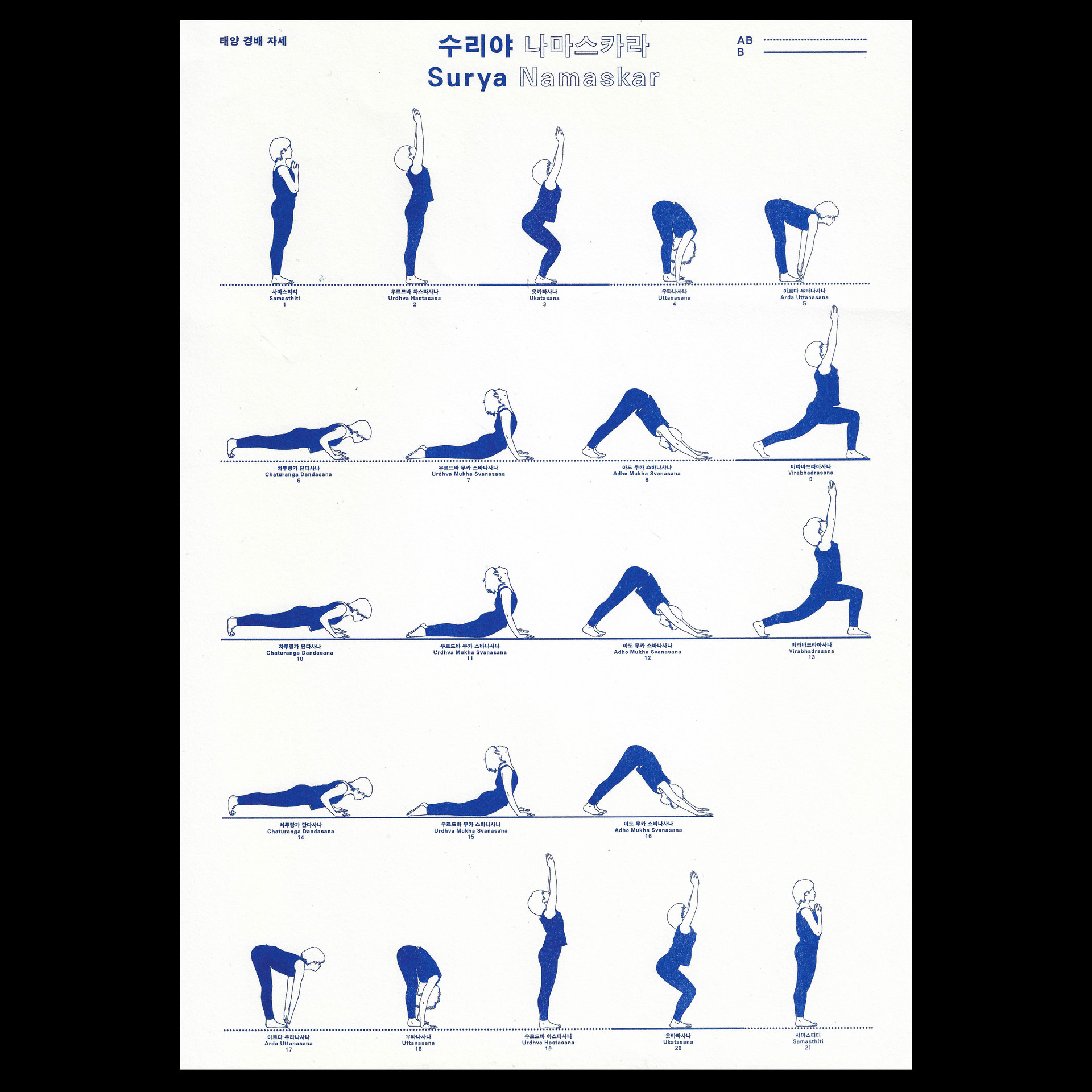 Surya Namaskar 수리야 나마스카라 / 포스터