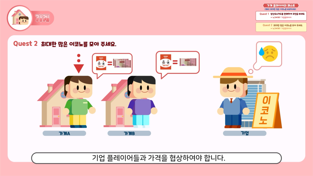 이코노랜드> 튜토리얼 (학생용/교사용) - KDI 한국개발연구원 : WORKS｜아도아가 만든 영상 제작 포트폴리오