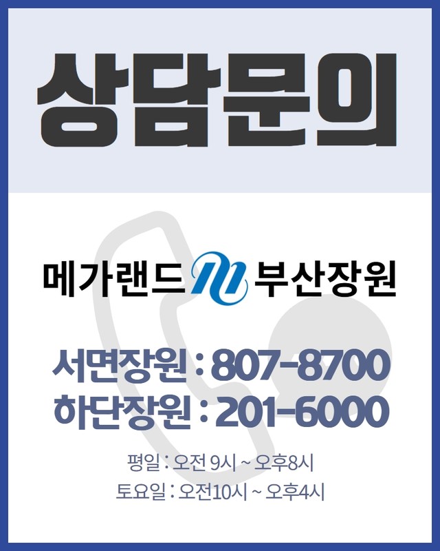 상담문의