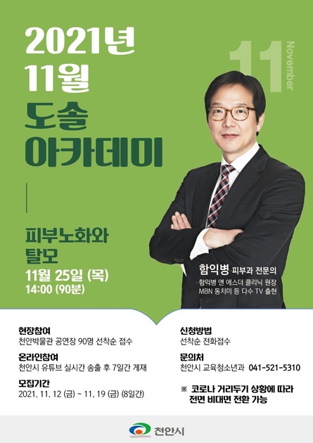 함익병 피부과전문의 ‘피부노화와 탈모’25일 특강 : 뉴스투유