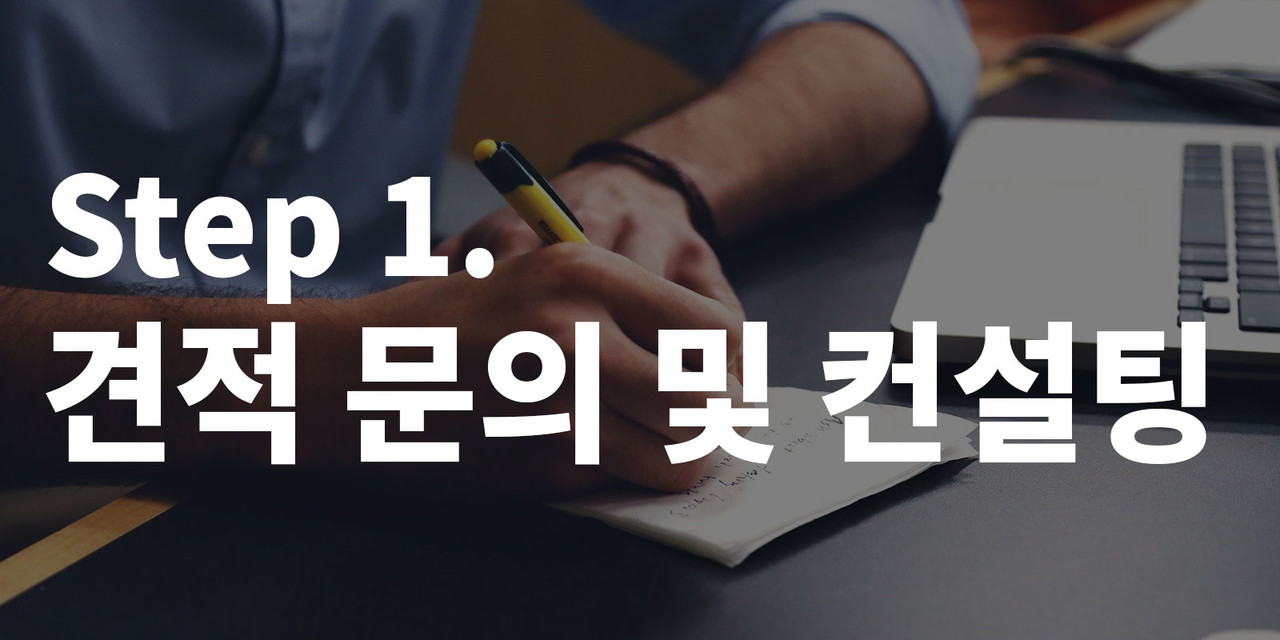 <li>상담에 필요한 기본정보를 기입하시면 평일 기준 2~3일 이내로 순차적으로 상담을 진행합니다.</li> <li>견적 상담은 실제 미팅을 통해 안내 드리는 것이 정확하며, 전화를 통한 유선 상의 상담은 매우 제한적일 수 있습니다.</li> <li>상담 및 인테리어 논의 후 예상 견적을 송부해드립니다.</li> <li>예상 견적은 이도공간연구소의 견적 산출 방법과 기본적인 업무 진행 과정 및 대략적인 기초 견적에 의거한 예상 견적으로 판단해주시기 바랍니다.</li> <li>현장 실측 및 디자인 설계 전 예상견적은 점포의 컨디션과 마감재 및 난이도공사 범위 등등에 따라 다르므로 비교적 낮은 정확도로 견적서 드리는 부분 양지 바랍니다.</li> <li>현장 방문을 원하시는 경우 계약 전인 경우 소정의 출장비를 받고 있으며, 계약 시 반환해드립니다.</li>