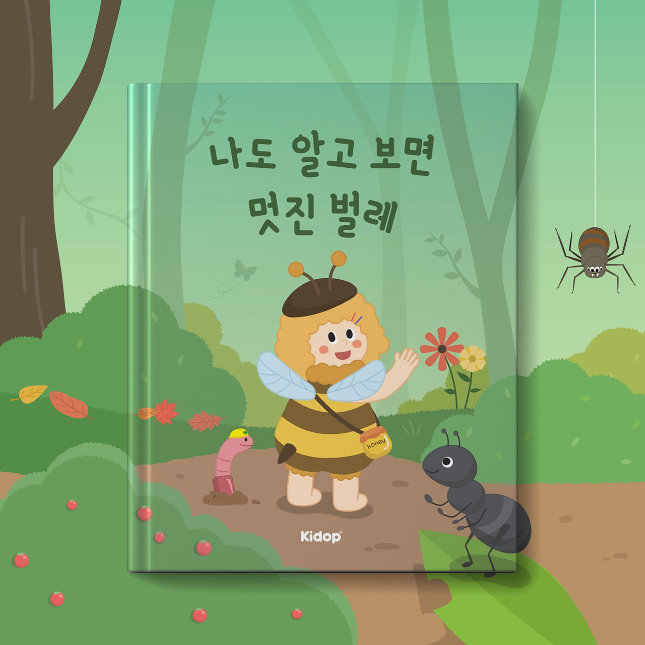 [벌레] 나도 알고 보면 멋진 벌레 (₩39,000)