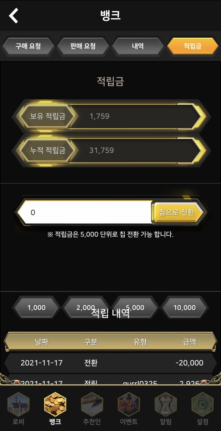 포커캐슬 뱅크 적립금