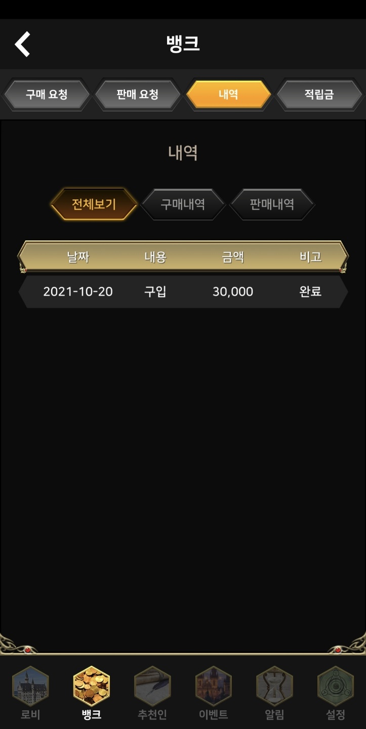 포커캐슬 뱅크 내역