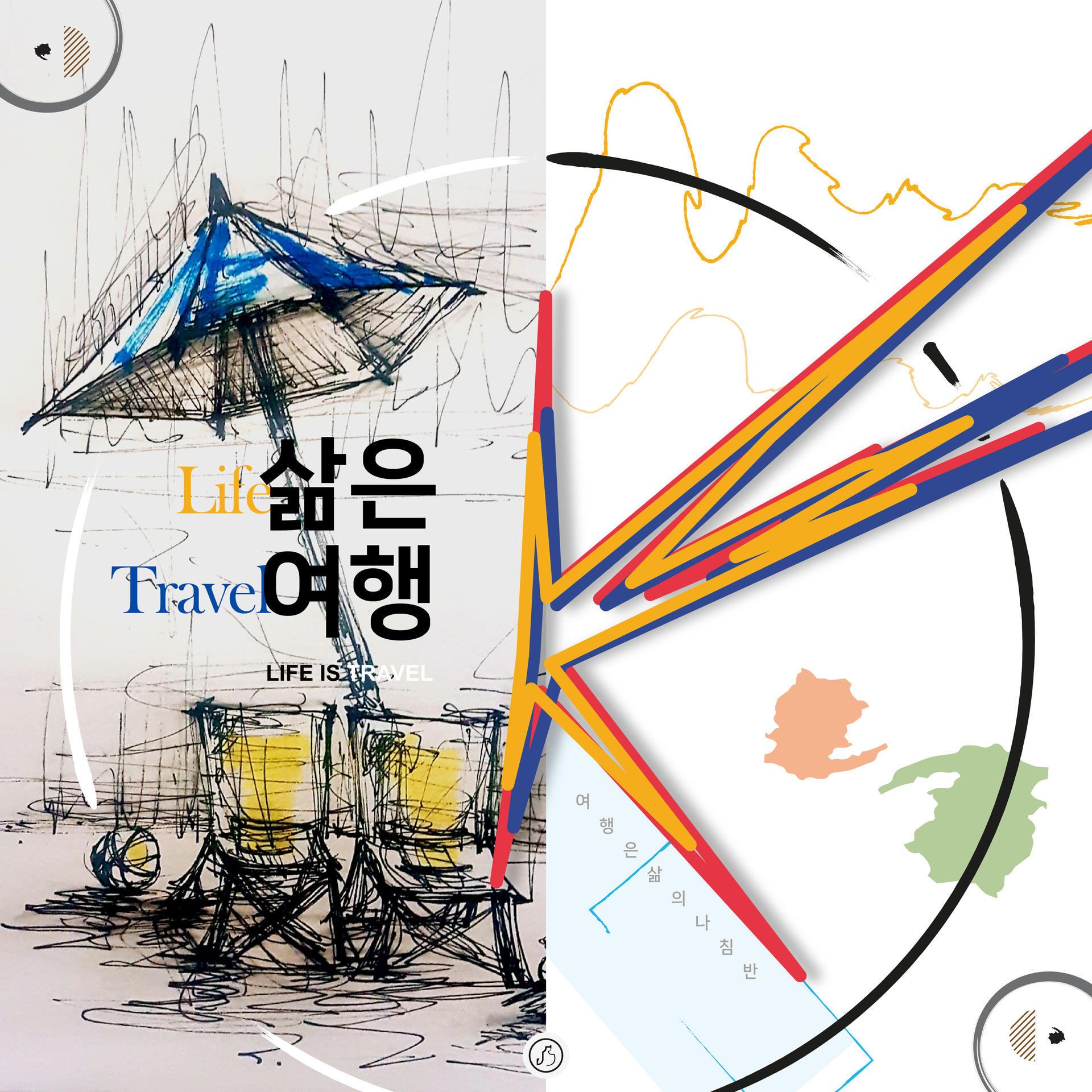 <span style="font-size: 14px; font-family: 'Gilroy' !important;">삽이-정진섭, 삶은 여행 Life is ravel, 2020, Mixed media, 1080×1080px</span>