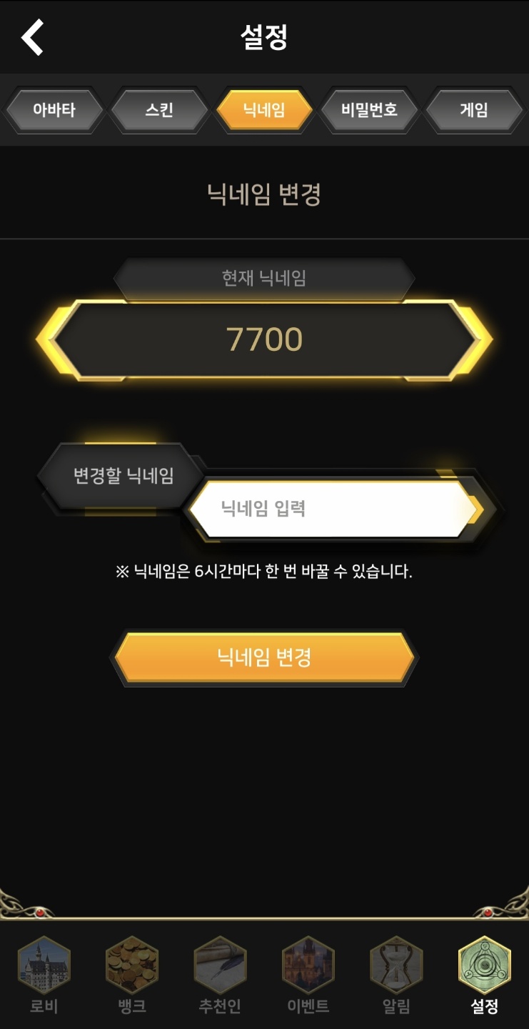 포커캐슬 무료 닉네임변경