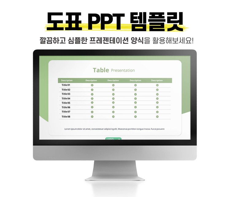 Ppt 표 디자인 템플릿 : 깔끔한 도표 모음 다운로드