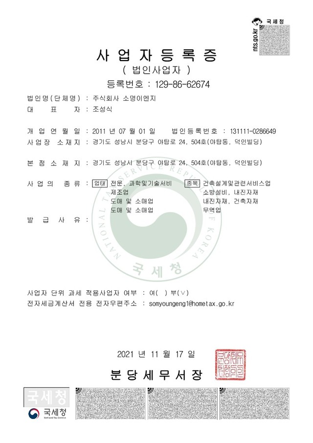 사업자등록증