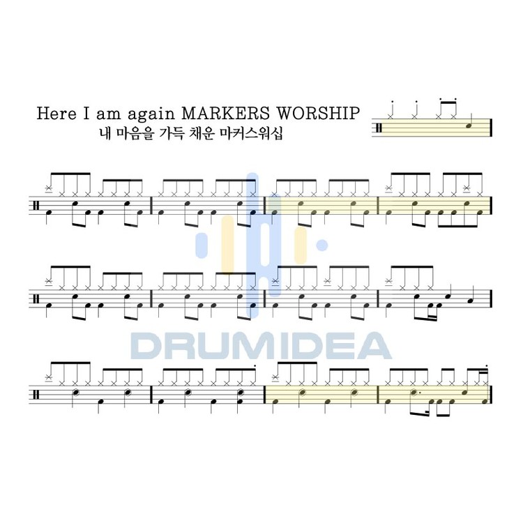 내 마음을 가득 채운 '마커스워십' : Drumidea