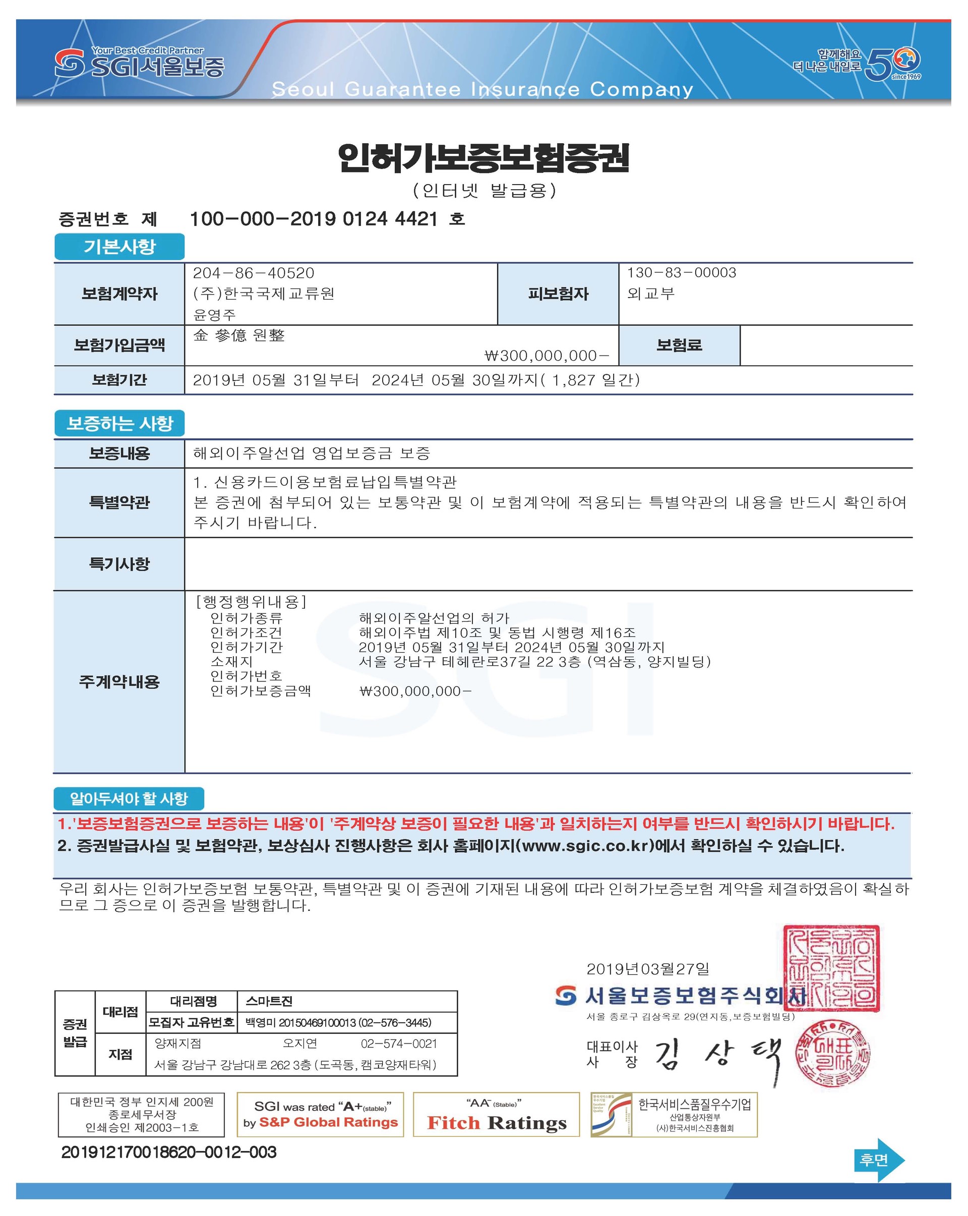 [외교부 보증보험증서]