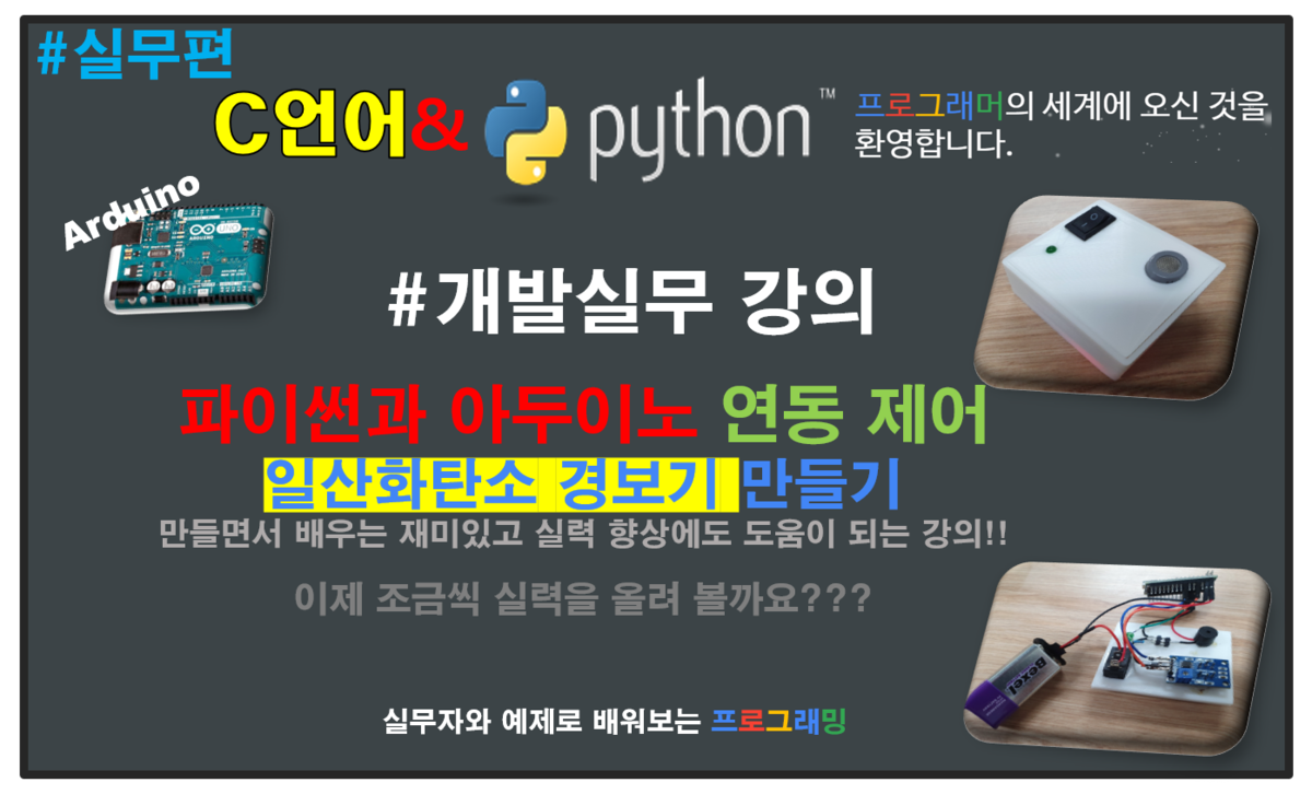 14.아두이노 일산화탄소 경보기 만들기 : 코딩나우