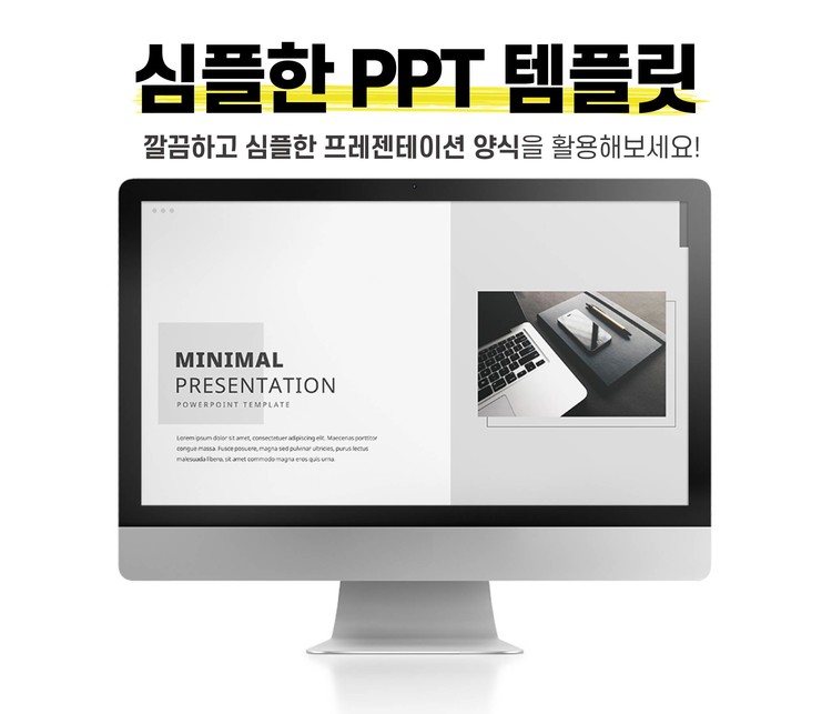 심플한 Ppt 템플릿 : 깔끔한 레이아웃 디자인 활용!