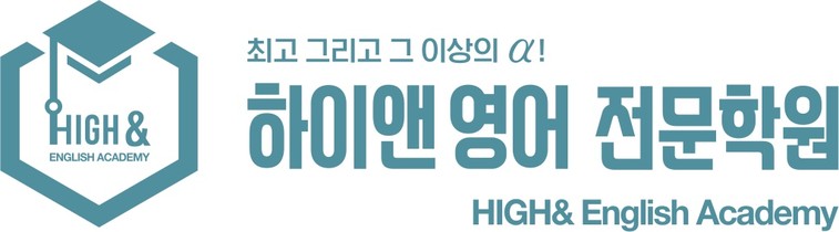 하이앤영어 | HighnEnglish