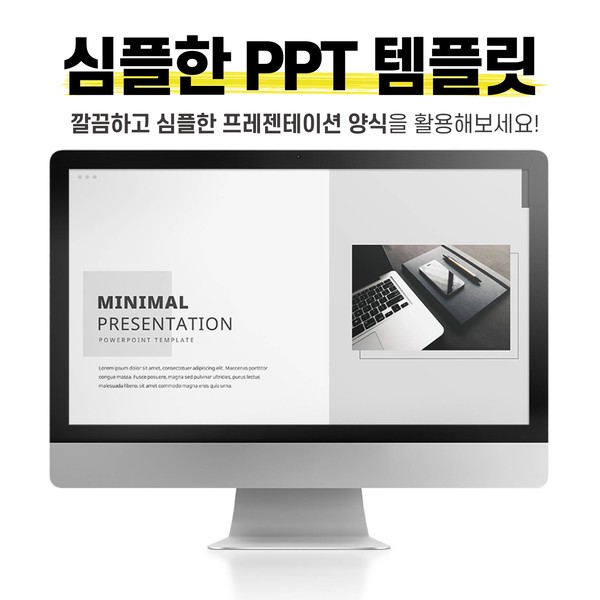 심플한 Ppt 템플릿 : 깔끔한 레이아웃 디자인 활용!