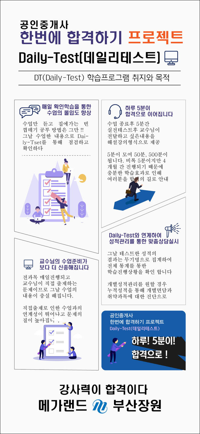 부산공인중개사학원 서면장원고시학원 데일리테스트메뉴 부산공인중개사학원 서면장원고시학원 데일리테스트메뉴