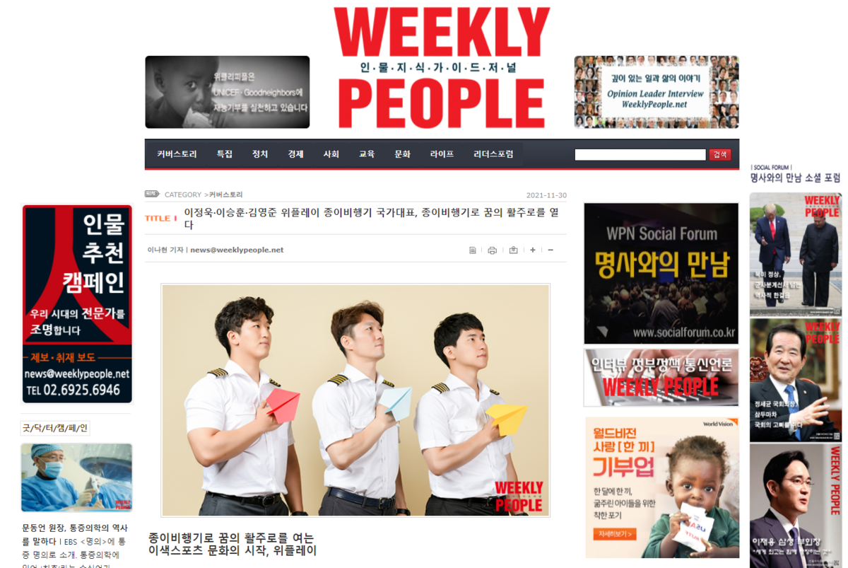 종이비행기 국가대표가 위클리피플에 나왔습니다 : 종이비행기국가대표 행사, 강연, 이벤트 소식