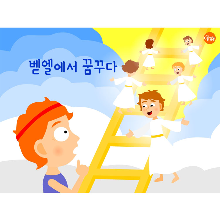벧엘에서 꿈꾸다이미지PPT