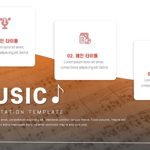뮤지컬 파워포인트 템플릿