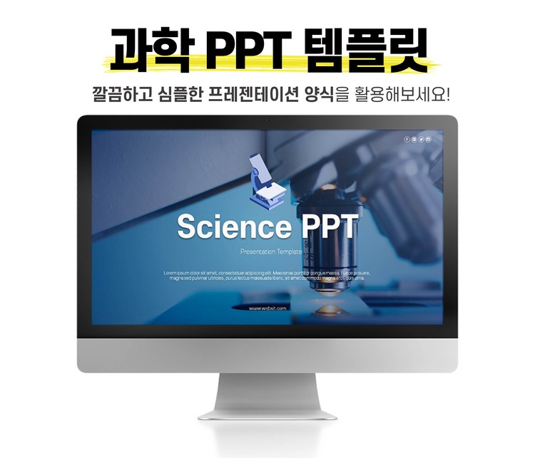 과학 Ppt 템플릿 : 연구 실험 및 논문 리뷰 테마 다운로드