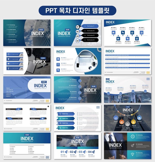 PPT 목차 구성 및 순서도 양식 다운로드 : PPT 샘플